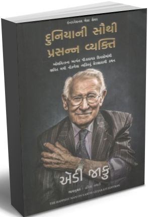 Duniyani Sauthi Prasanna Vyakti Duniyani Sauthi Prasanna Vyakti